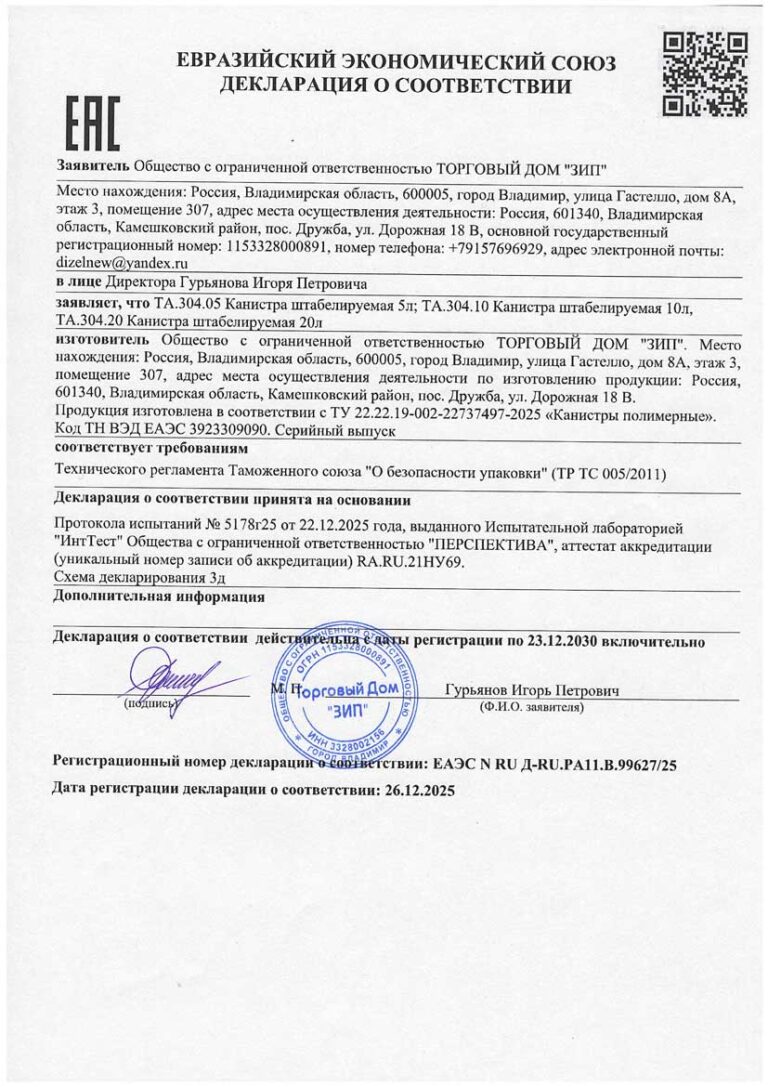 deklaracziya-sootvetstviya-kanistra-euro