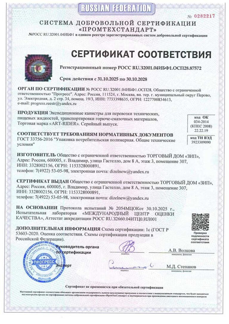 setifikat-sootvetstviya-ekspediczionnaya-kanistra